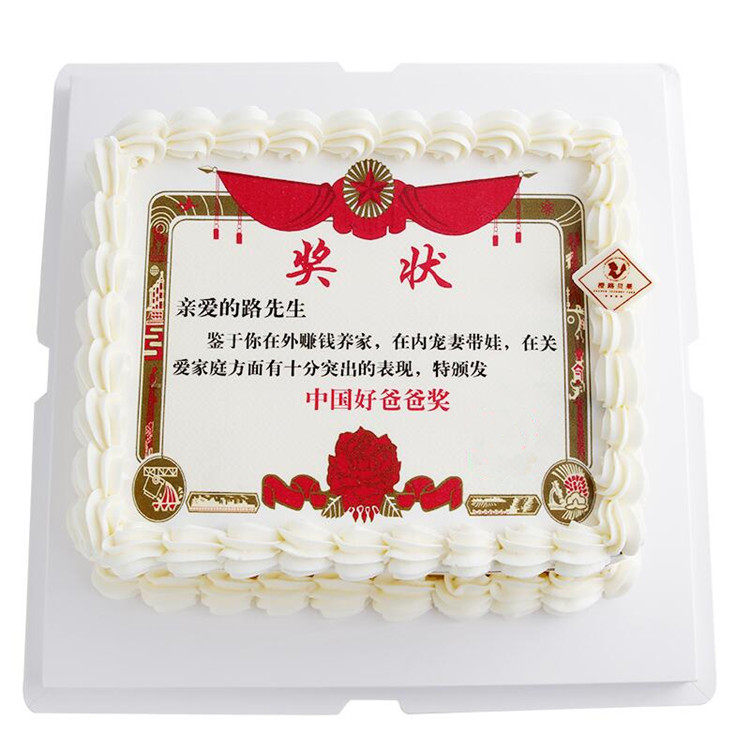 成都网红奖状创意荣誉证书数码照片生日蛋糕温江郫县华阳双流龙泉
