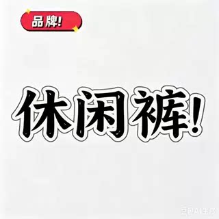 10/20W十三行高端拼色腰头抽绳束脚高腰显瘦休闲阔腿弯刀裤5915