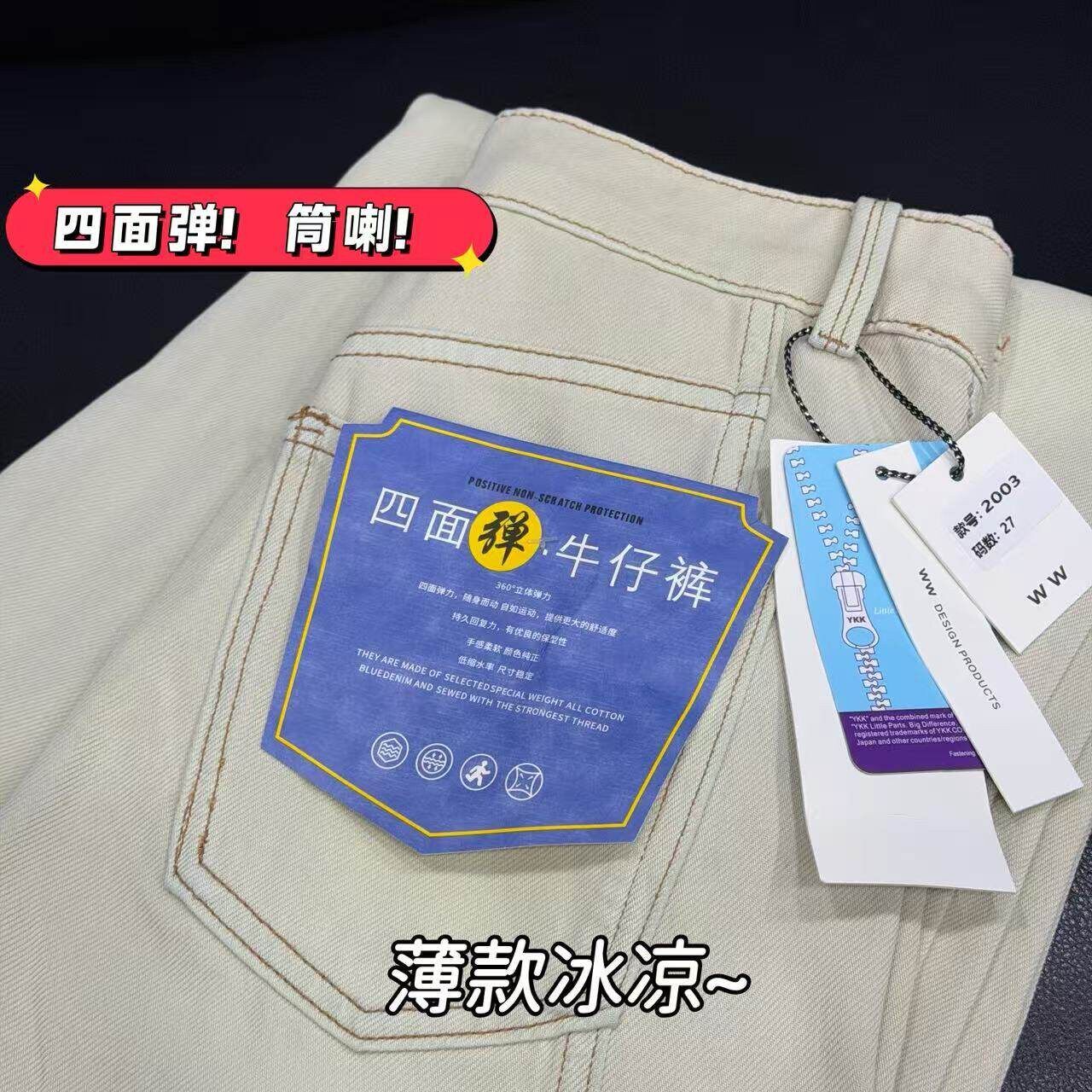 10/19W高端定制！四面弹！夏季薄款微喇2026新款高腰显瘦筒喇2003
