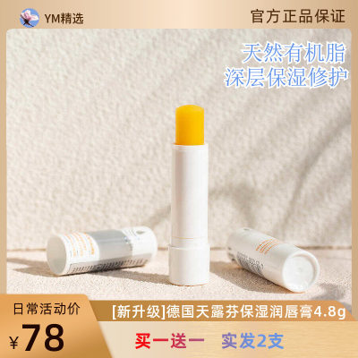 4.8g德国进口新升级润唇膏