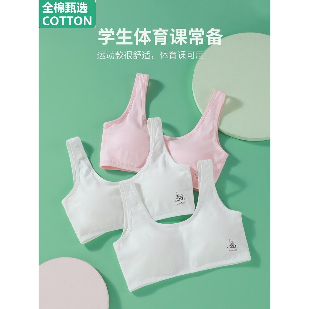 全棉女童内衣发育期小学生青春期裹胸小背心高初中生少女儿童抹胸