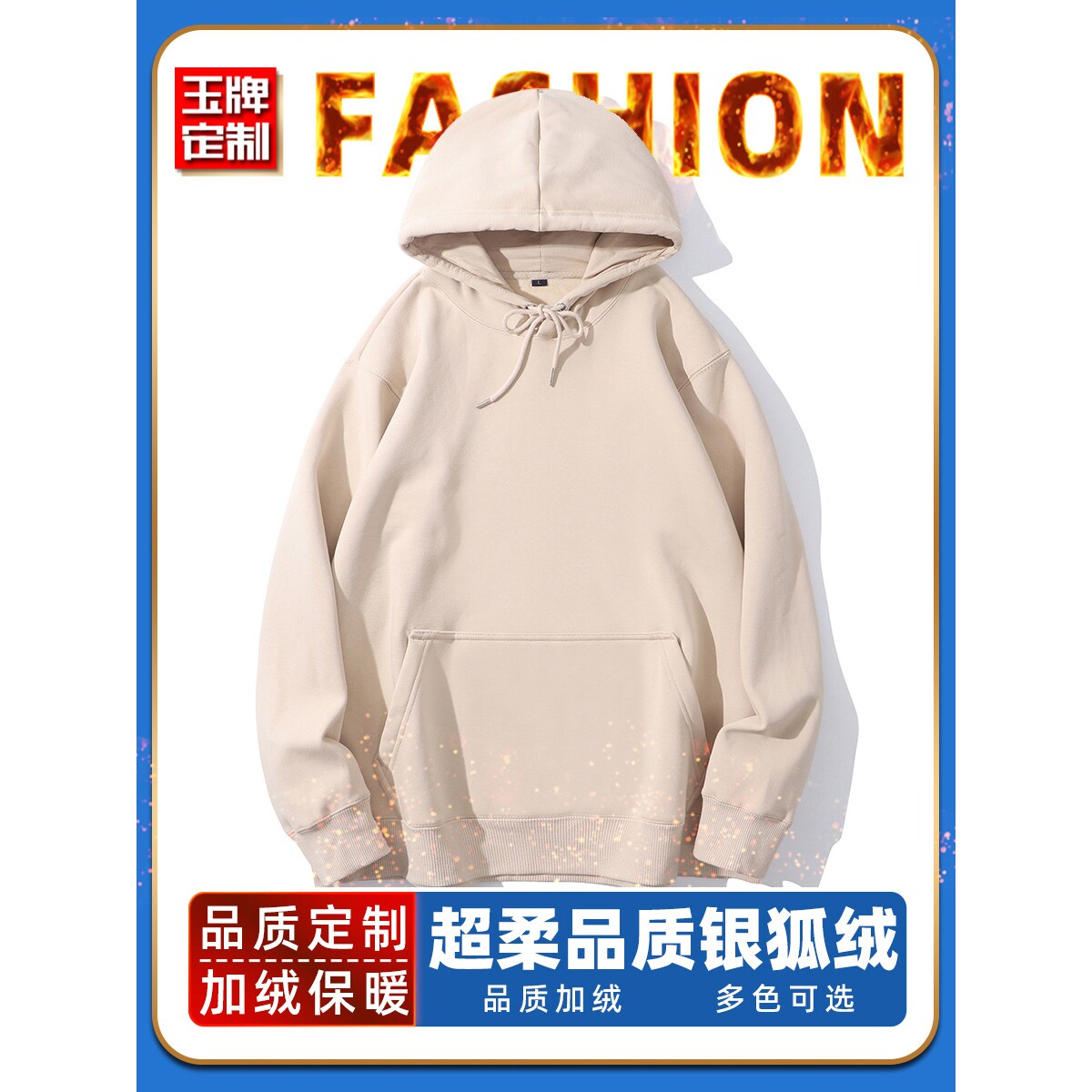山东即墨高品质银狐绒帽衫印字加厚潮牌宽松连帽衫带帽加绒卫衣定