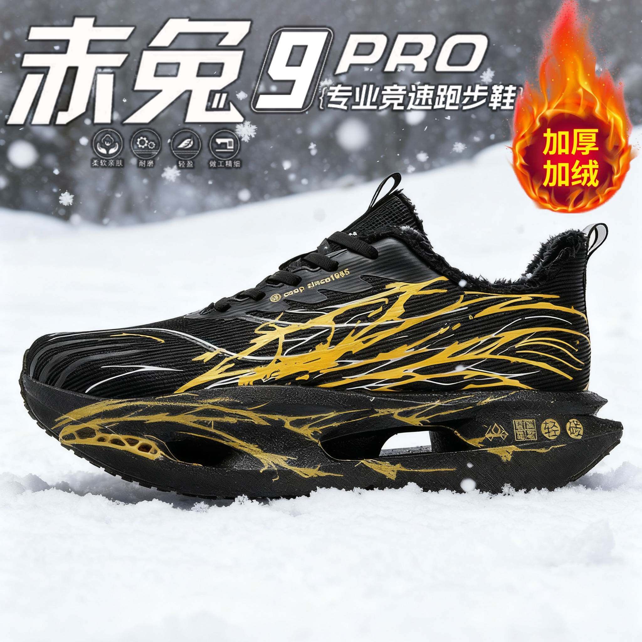 赤兔9pro全掌碳板跑步鞋新款加绒冬季超轻专业男童儿童鞋运动跑鞋