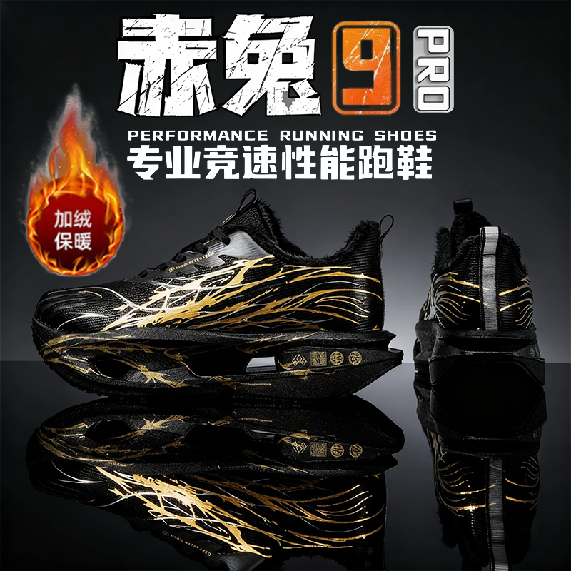 赤兔9pro碳板跑步鞋冬季男款学生超轻专业运动二棉鞋保暖加绒跑鞋