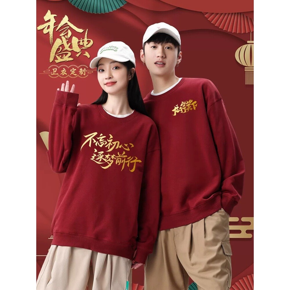 山东即墨年会卫衣定制工作服印logo秋冬龙年开门红企业公司聚会加