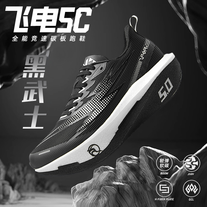 飞电5C专业跑步鞋夏季儿童减震黑色运动鞋子男士赤兔8pro碳板跑鞋