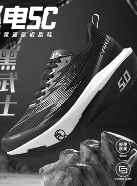 飞电5C专业跑步鞋夏季儿童减震黑色运动鞋子男士赤兔8pro碳板跑鞋