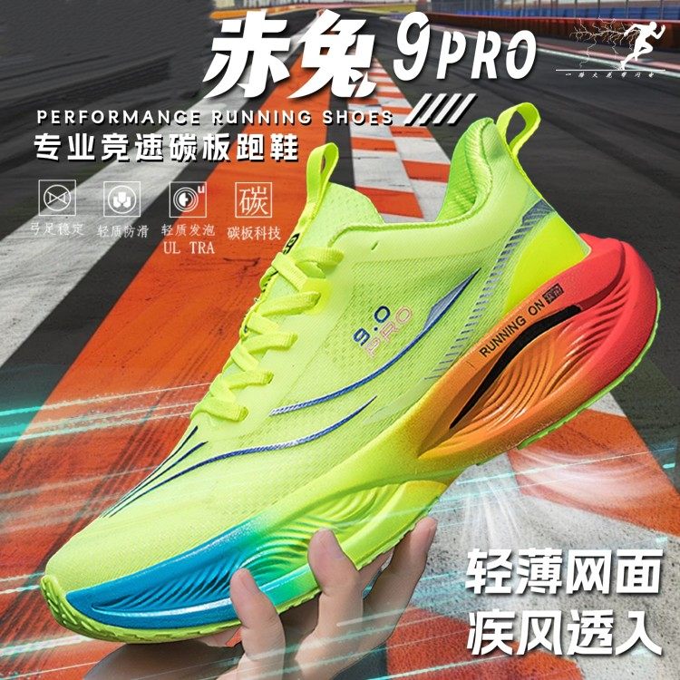 赤兔8pro运动鞋男款冬季超轻碳板竞速跑步鞋减震防滑耐磨男鞋9pro