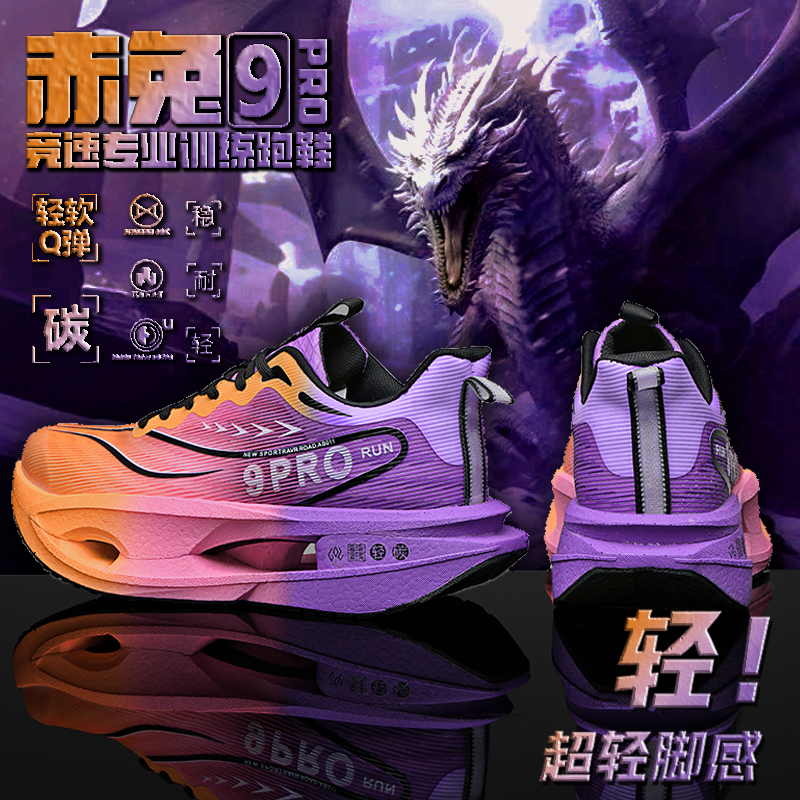 赤兔9pro碳板跑步鞋儿童专业运动跑鞋8pro超轻减震男童网鞋小学生