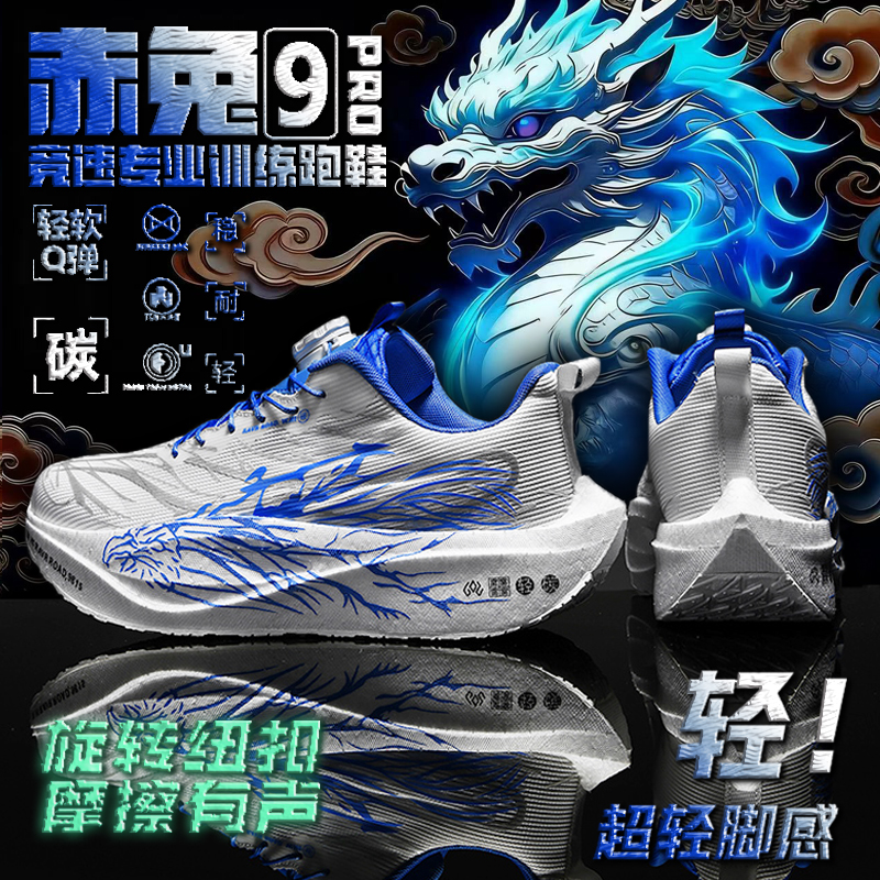 赤兔9pro儿童碳板跑鞋秋季中大童超轻专业运动跑步鞋男童鞋子学生