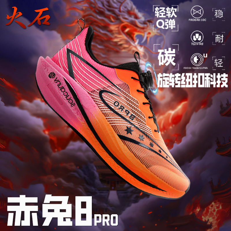 赤兔8PRO碳板跑步鞋初中生专业竞速训练田径跑鞋男儿童纽扣运动鞋