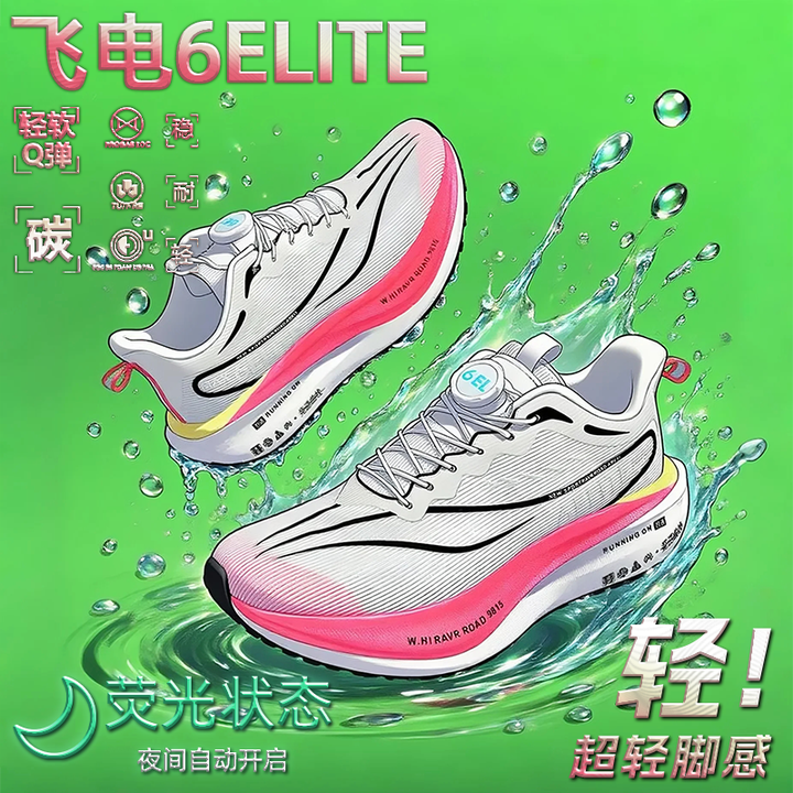 飞电6E学生体考防滑耐磨跑鞋男2026秋季新款赤兔9PRO竞速运动鞋女