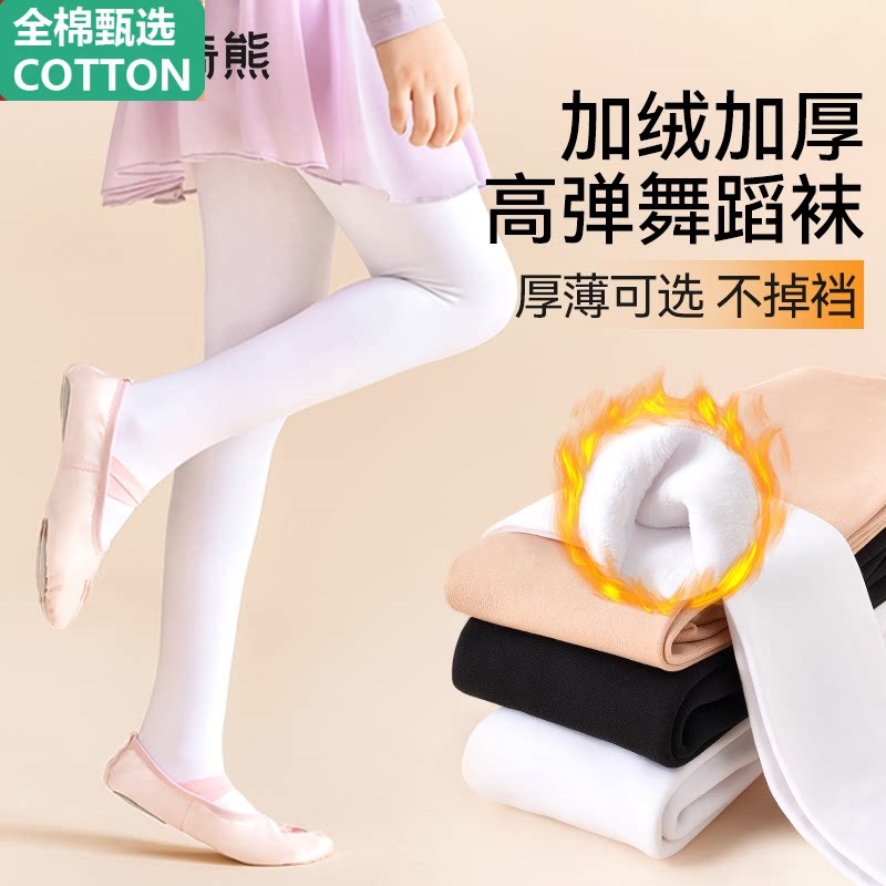 全棉儿童舞蹈袜秋冬加绒加厚跳舞专用内搭裤白色内搭裤袜春秋女童