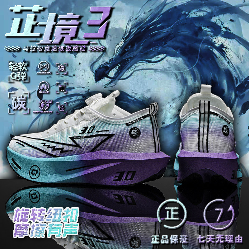 芷境3代pro全掌碳板跑鞋儿童运动跑步鞋专业超轻减震男童网鞋学生