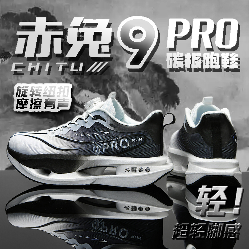 赤兔9pro碳板跑步鞋儿童专业运动跑鞋超轻便透气减震男童网鞋8pro