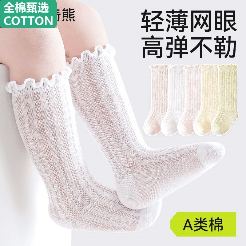 全棉婴儿袜子夏季薄款防蚊袜宝宝夏天纯棉透气网眼小腿袜新生儿中