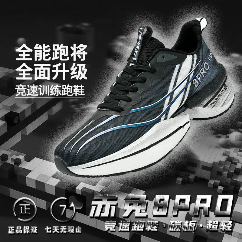 赤兔8Pro碳板儿童跑步鞋正品超轻减震男童运动跑鞋专业中大童男孩