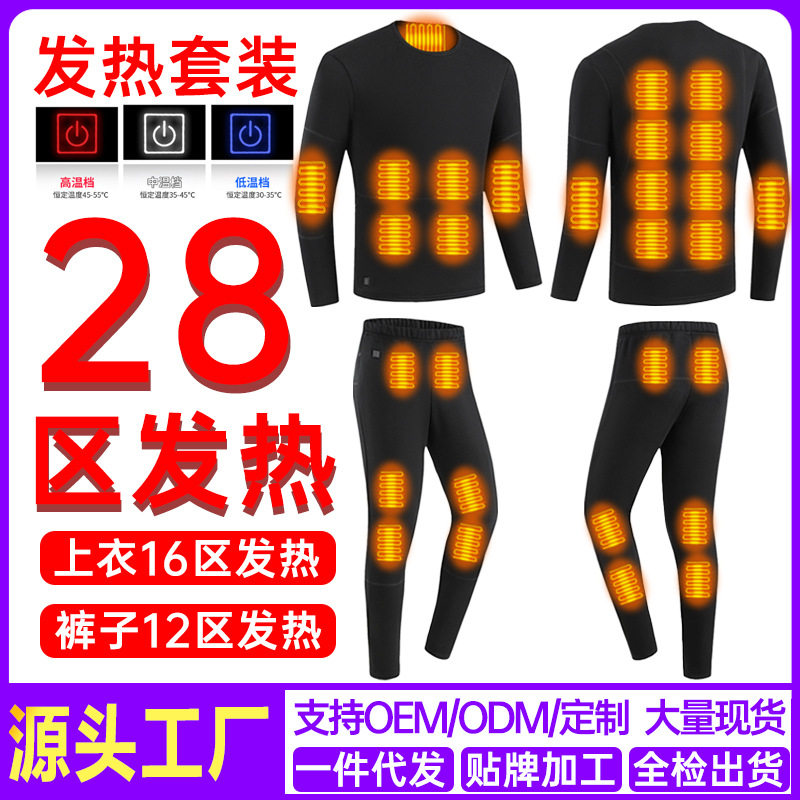 山东即墨28区加热发热内衣套装男女款智能保暖防寒恒温跨境电热秋
