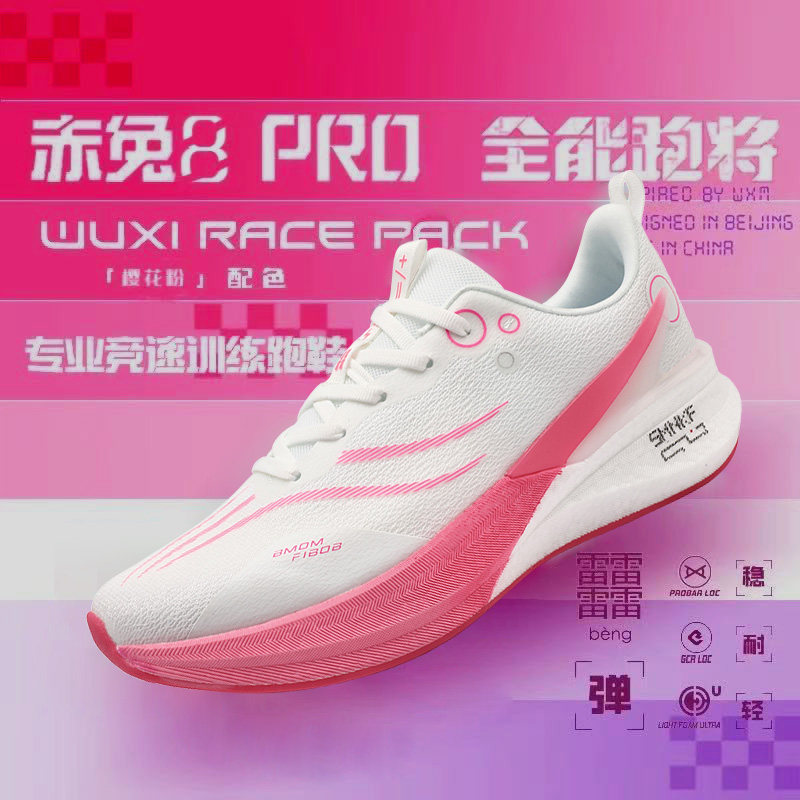 赤兔8Pro碳板儿童跑步鞋正品超轻减震女童运动跑鞋专业中大童女孩