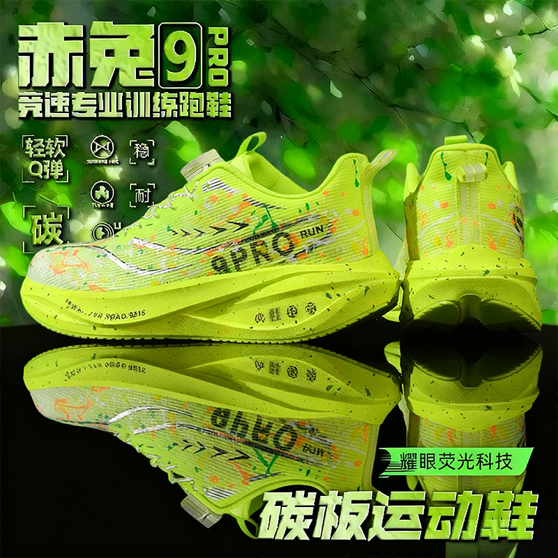 赤兔9pro跑步鞋儿童秋冬款专业青少年运动鞋碳板超轻减震学生跑鞋