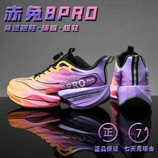 赤兔8Pro碳板跑步鞋男款2026新款儿童运动跑鞋专业超轻便男童鞋子