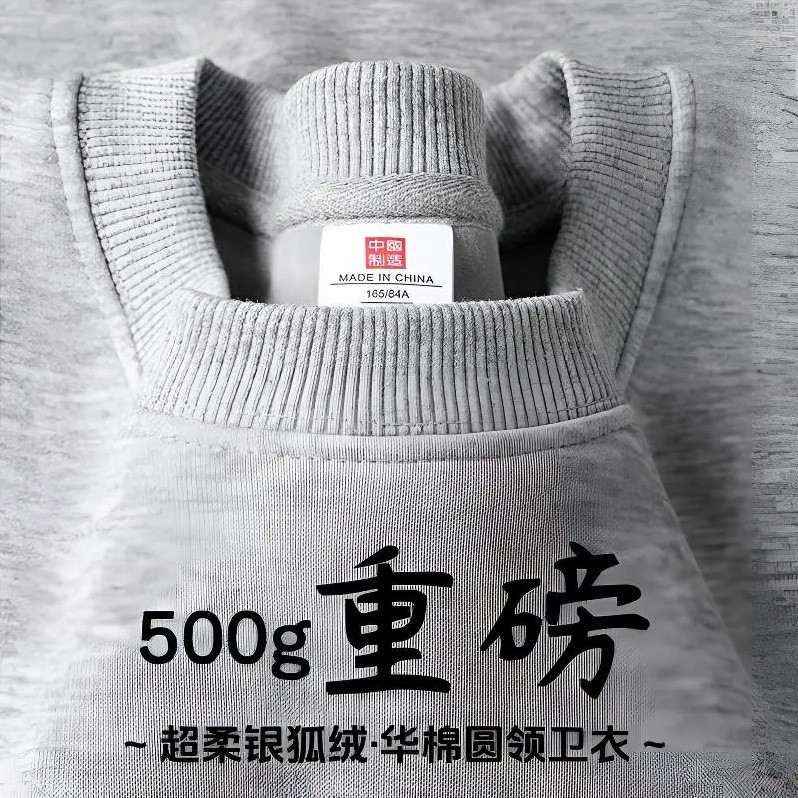 山东即墨麻灰色500g重磅加绒卫衣男银狐绒保暖圆领宽松纯色长袖秋