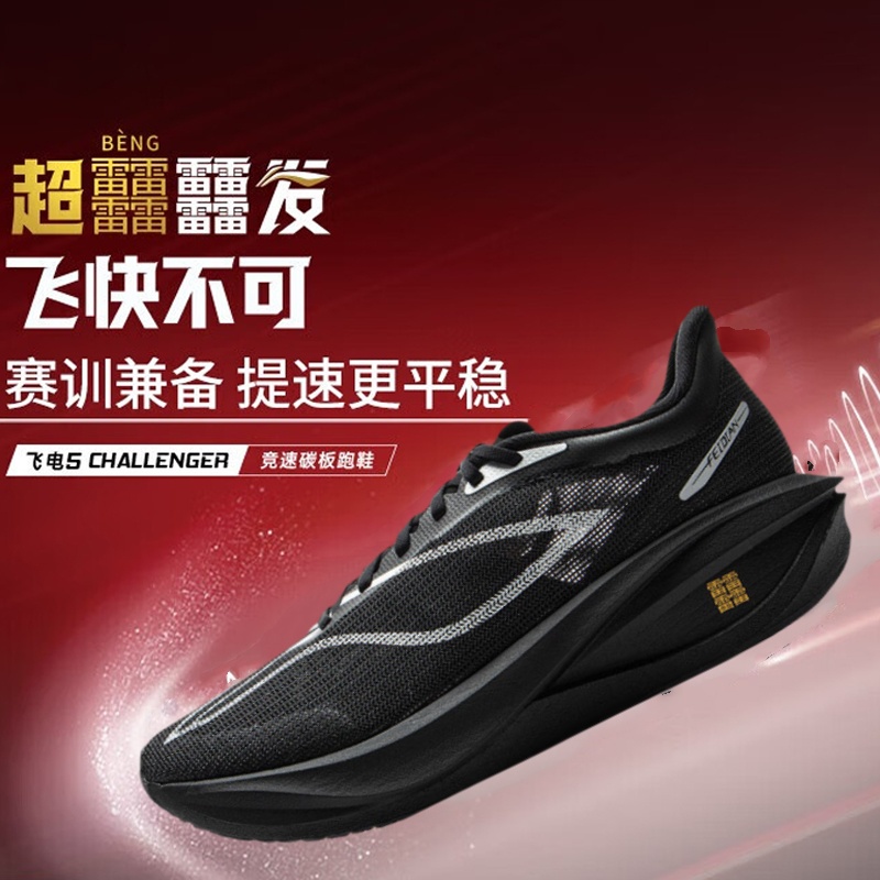 飞电5C儿童跑步鞋专业竞速全掌碳板黑武士超轻学生减震男童运动鞋