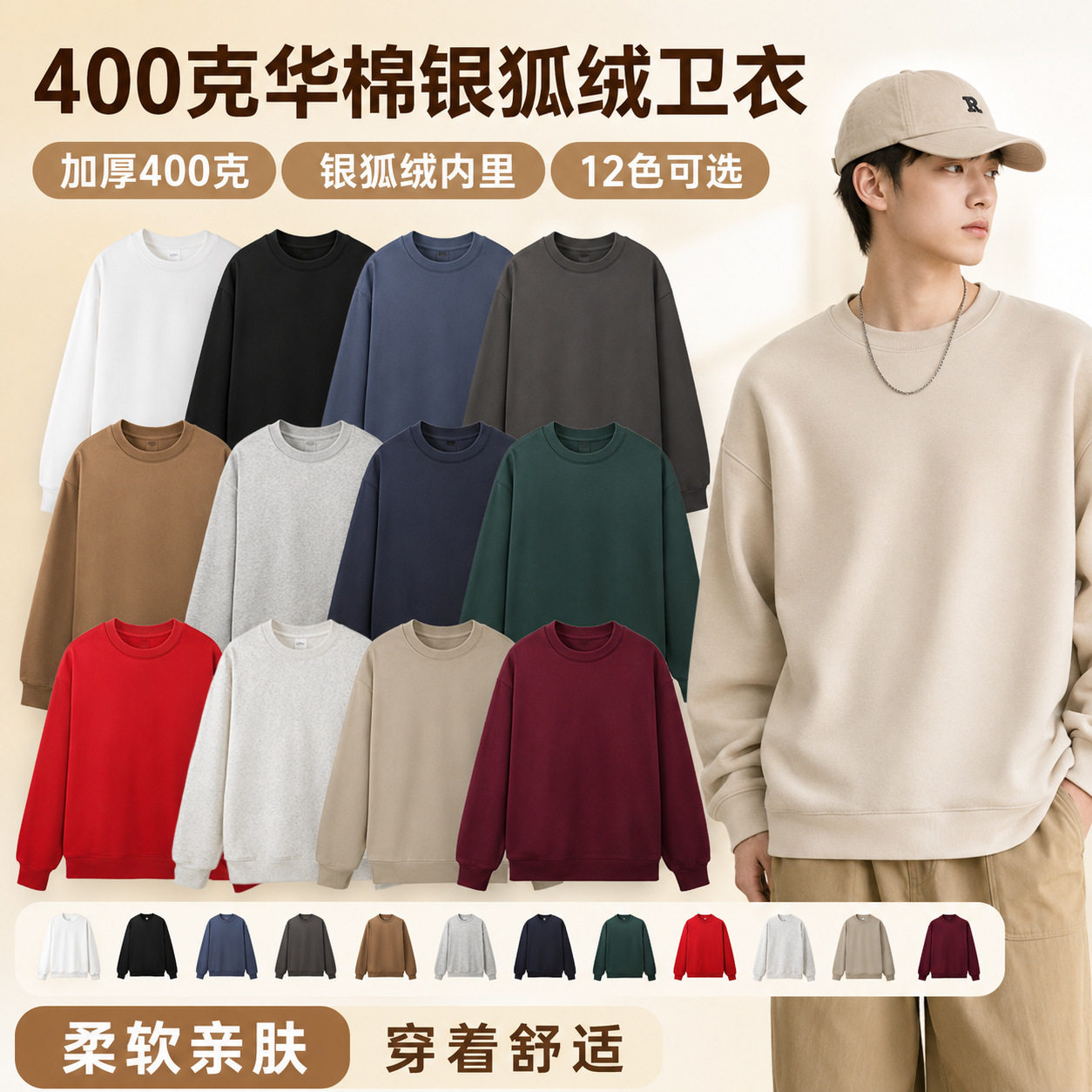 山东即墨400g加绒华棉正肩超柔男式卫衣现货 舒适男女同款银狐绒