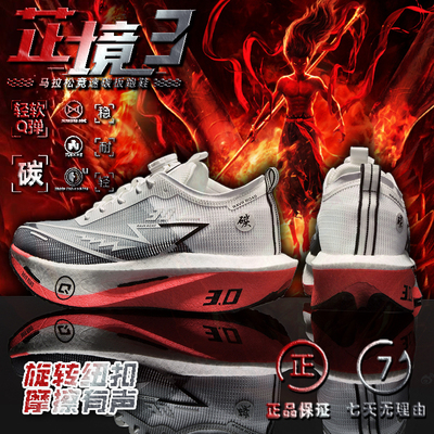 芷境3代碳板跑步鞋男款儿童跑步鞋赤兔8pro超轻减震男童运动网鞋2