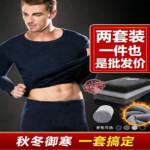 山东即墨男士加绒加厚大保暖内衣套装冬季圆领打底内穿大码中青年
