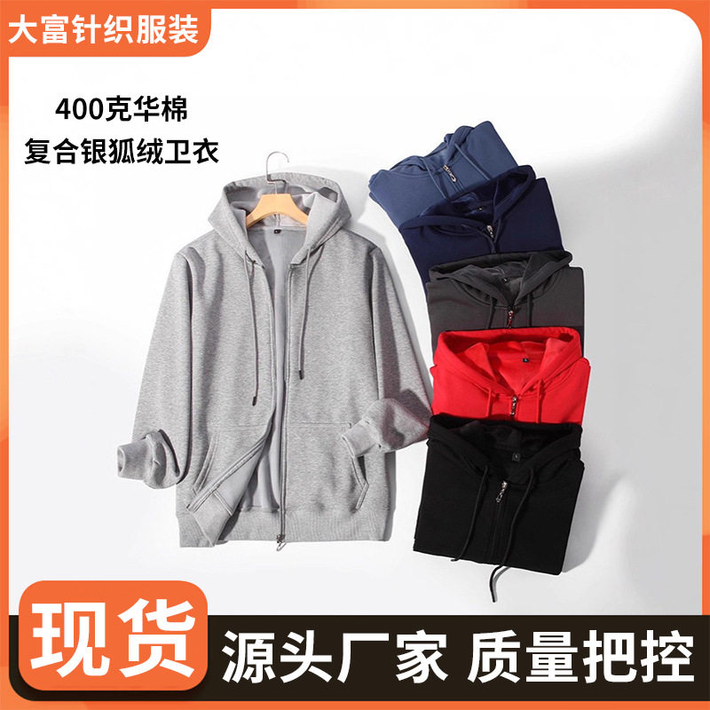 山东即墨重磅400g连帽拉链开衫华棉银狐绒运动男女款跨境加绒加厚