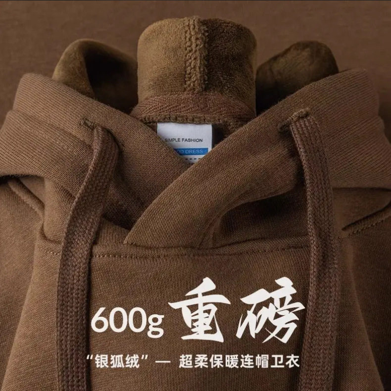 山东即墨咖棕色600g重磅纯色加绒连帽卫衣男秋冬超柔保暖宽松银狐