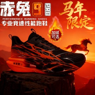 赤兔9PRO冬季2026新款加绒马年限定运动鞋男大儿童防滑保暖跑步鞋