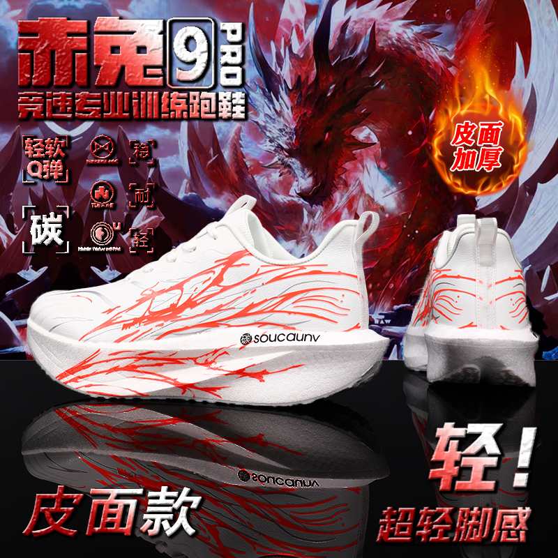 正品赤兔9pro心跳跑步鞋男童秋冬加绒棉鞋马拉松竞速青少年运动鞋
