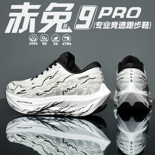赤兔9pro冬季跑步鞋男款青少年碳板跑鞋碳板减震竞速夜光运动鞋女