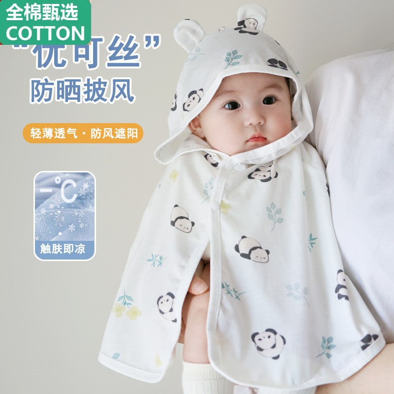 全棉婴儿防晒衣服斗篷小月龄幼儿男女宝宝夏季冰丝披肩儿童外出披