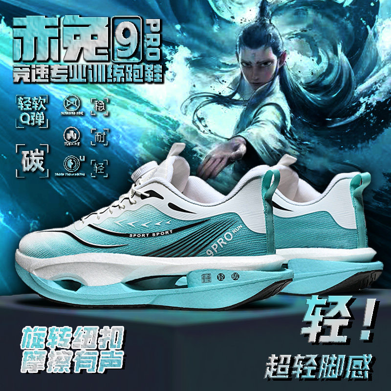 赤兔9pro全掌碳板儿童跑步鞋专业男童运动跑鞋超轻减震8pro中大童