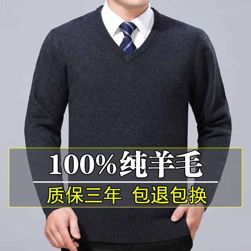 山东即墨鄂尔多斯市100%纯羊毛衫男V领加厚中年冬季保暖纯色大码