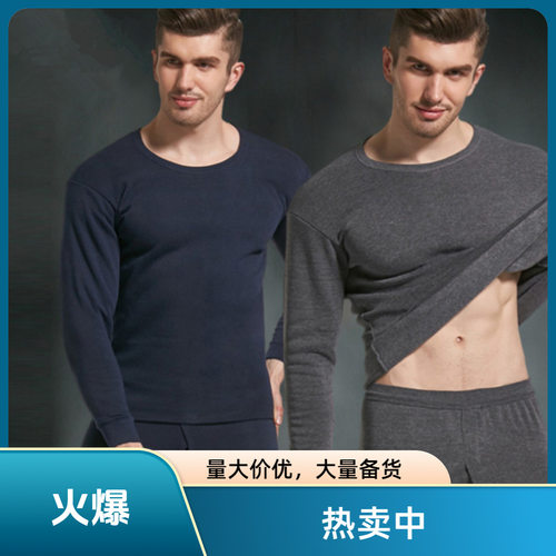 山东即墨NanRenShuai/楠人帅 男士纯色保暖内衣圆领拉绒加绒加厚