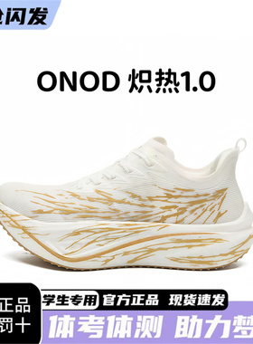 ONOD炽热1.0 碳板跑鞋学生青少年专业竞速田径运动减震耐磨跑步鞋