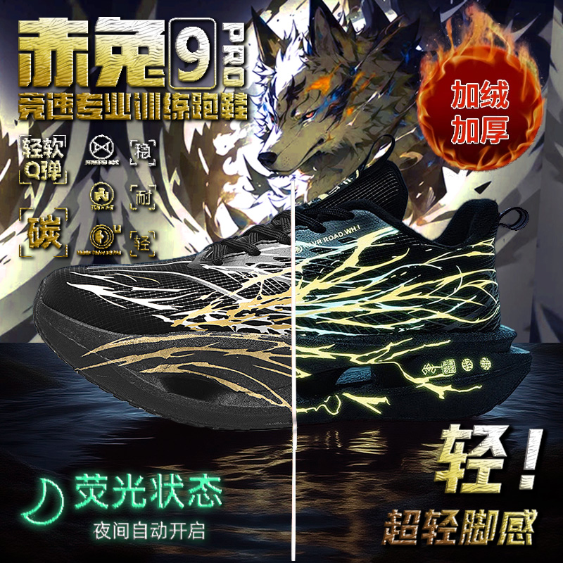 赤兔9Pro碳板儿童跑鞋超轻男童跑步鞋皮面运动加绒二棉鞋男孩冬鞋