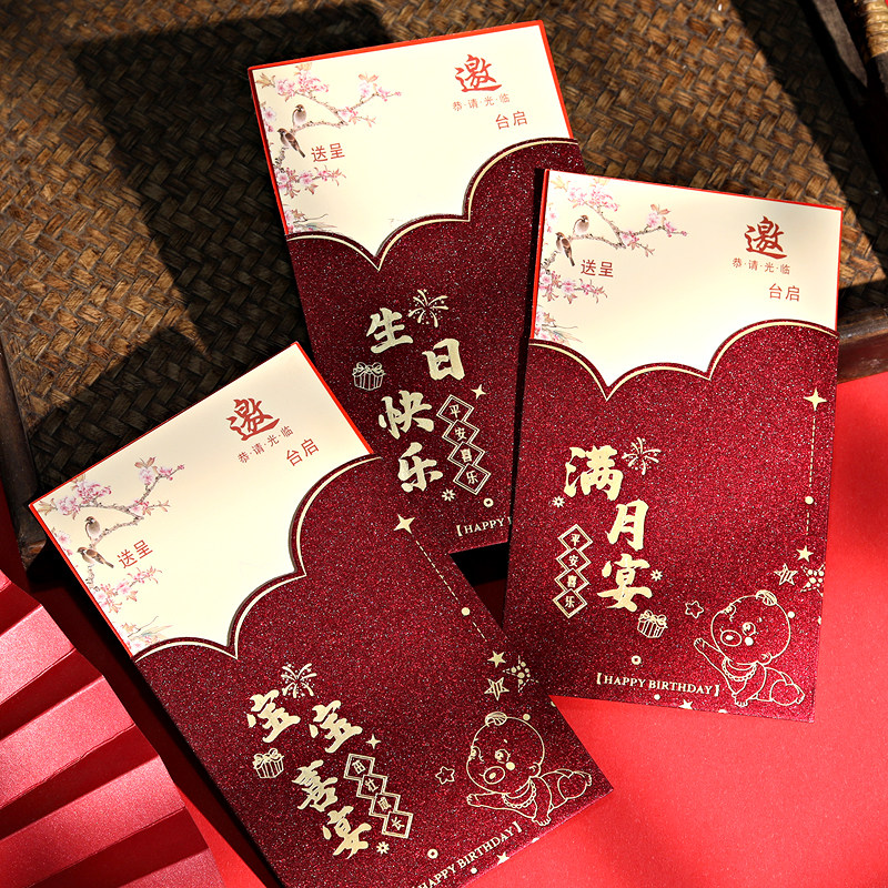 宝宝喜宴请帖生日请柬满月宴百日周岁喜帖中国风烫金个性创意请柬