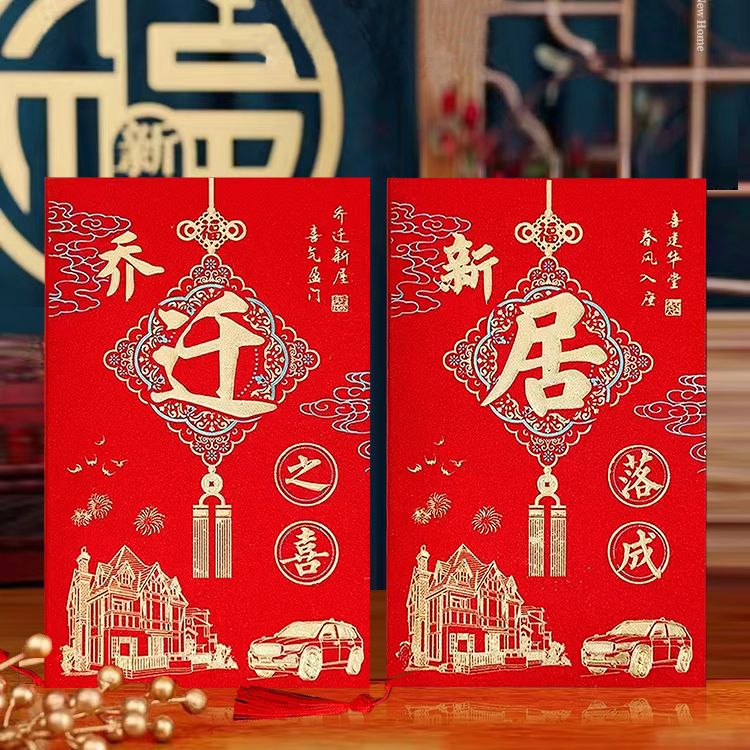 乔迁请帖搬家进宅新居落成喜帖高档磨砂请柬入伙上梁请帖打印定制