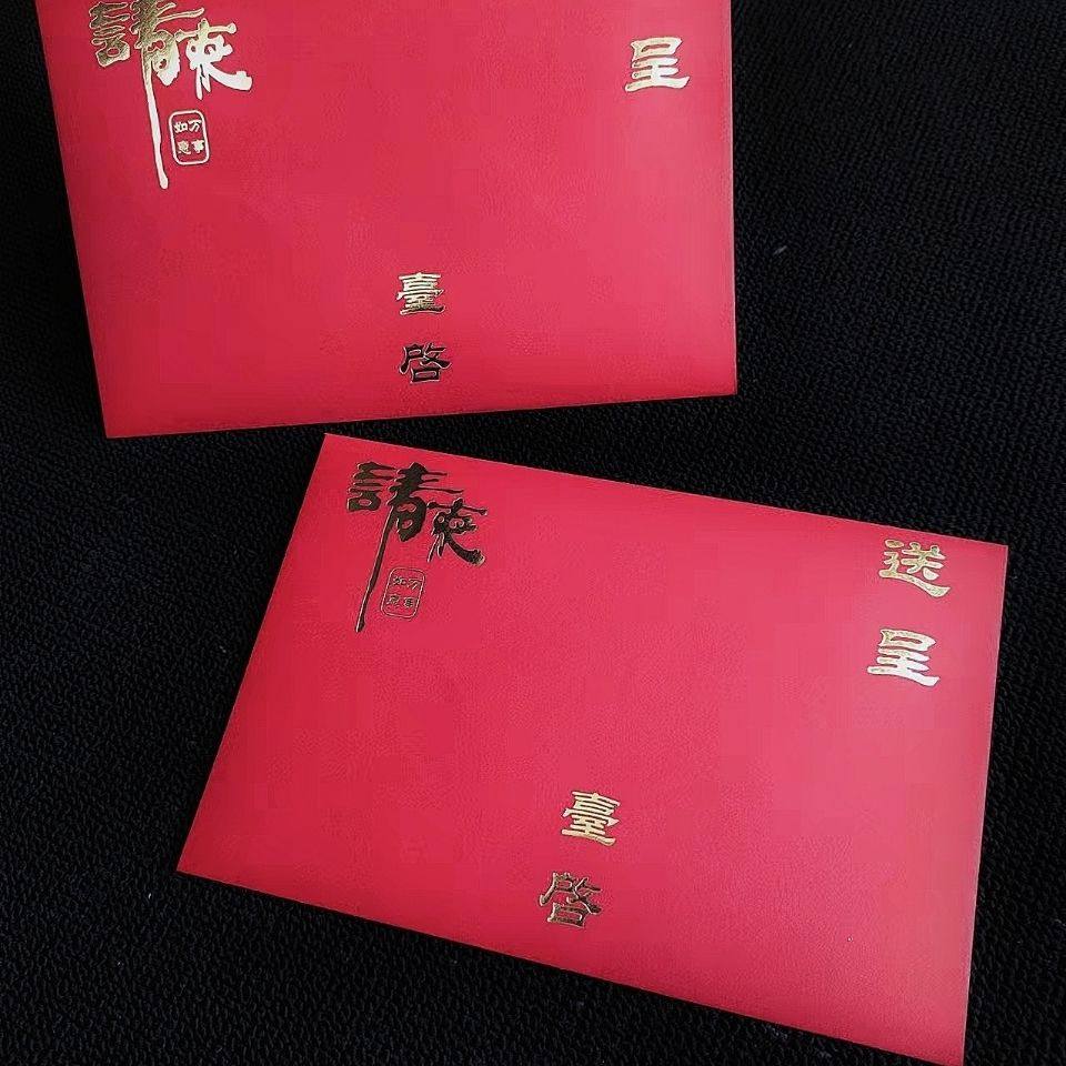 请帖信封请柬封套喜帖封皮结婚乔迁请帖通用送呈台启大红外壳外套