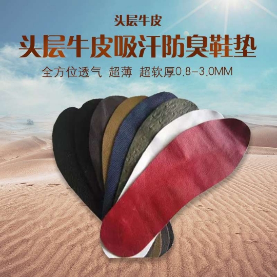 头层牛皮真皮鞋垫超薄防臭膛底吸汗柔软减震男女除臭除湿鞋垫