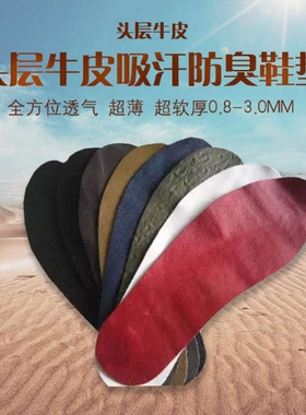 头层牛皮真皮鞋垫防臭膛底超薄