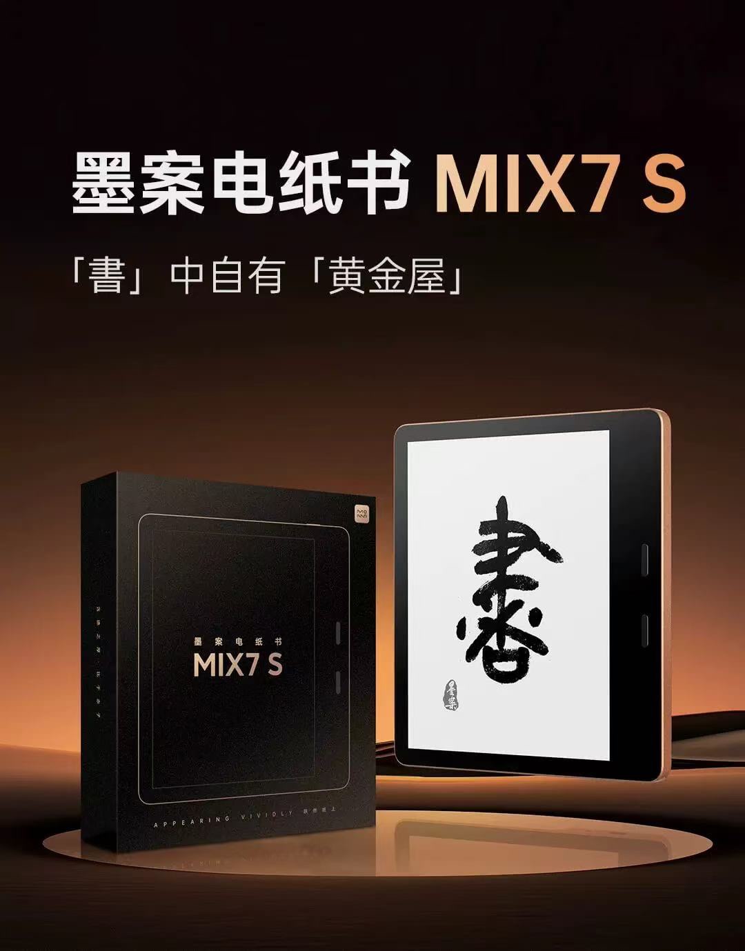全新墨案mix7s电子书阅读器电纸书学生读书器高清安卓
