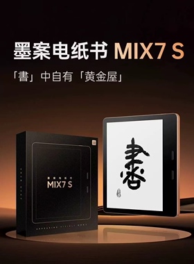 全新墨案mix7s电子书阅读器电纸书学生读书器高清安卓