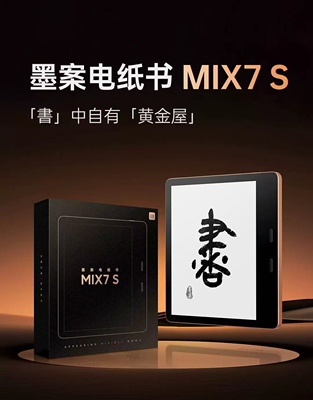 全新墨案mix7s电子书阅读器电纸书学生读书器高清安卓