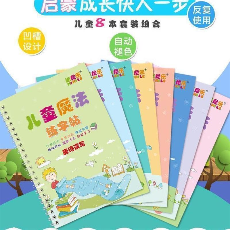 米尼乐儿童魔法练字帖雯桦百货凹槽绘画本幼儿园控笔训练画画本子